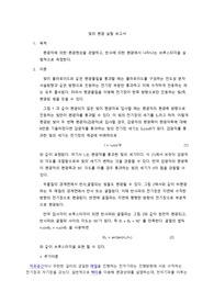 빛의 편광 실험 결과보고서