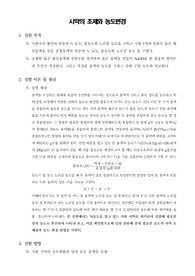 [일반화학실험]시약의 조제와 농도변경