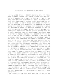 &lt;글쓰기&gt; 우리나라 성매매 합법화에 대한 나의 생각 -반대 입장