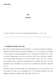 인하대 최신 A+ 증류 결과보고서 (화학공학실험)