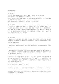 반크 독도 프로젝트 정리