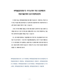 화학물질안전원(기) 자기소개서 작성 성공패턴과 면접기출문제와 입사시험예상문제