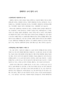 [자기소개서] 수시모집에서 경제학부에 지원하여 합격한 합격수기입니다. 수험생들이 읽어보면 큰 도움이 됩니다.