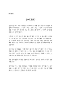 [졸업식 송사] 고등학교 졸업식에서 총학생회장의 송사입니다.