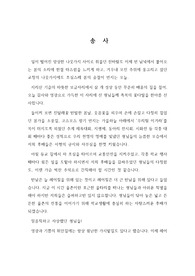 [졸업식 송사] 졸업식에 재학생 대표가 사용하는 송사입니다. 문장이 아름답고 유려해서 큰 도움이 될 것입니다.