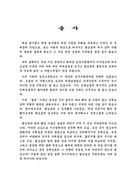 [졸업식 송사] 졸업식에서 사용하는 송사입니다. 주로 재학생 대표가 졸업생들에게 보내는 편지형식입니다.