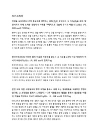 (주)한국야쿠르트 채용형 인턴 자기소개서 + 면접질문모음