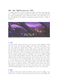 [A++자료] 정신간호학 레포트 - 정신장애와 관련된 영화