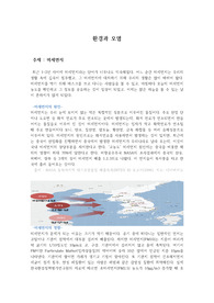 [A++자료] 환경과 오염 레포트 - 최근 환경 문제에 관한 원인, 영향, 대처방법 등(주제-미세먼지)