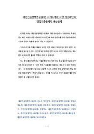 대한건설정책연구원(재) 자기소개서 작성 성공패턴과 면접기출문제와 예상문제