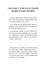 아산에너지사업단(기) 입사면접 자기소개서 작성성공패턴 면접기출문제 입사예상문제 입사기출문제