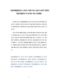 직업성폐질환연구소 연구직 의료기사직 간호직 공무직 행정직 면접기출문제 자기소개서 작성 성공패턴