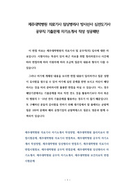 제주대학병원 의료기사 임상병리사 방사선사 심전도기사 공무직 기출문제 자기소개서 작성 성공패턴