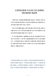 주거한경연구원(재) 자기소개서 작성 성공패턴과 면접기출문제와 예상문제