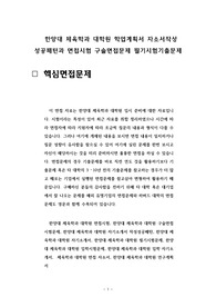 한양대 체육학과 대학원 학업계획서 자소서작성 성공패턴과 면접시험 구술면접문제 필기시험기출문제