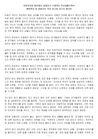 독창적이며 매우매우 생생하고 구체적인 학교생활기록부 행동특성 및 종합의견 작성 참고용 최고의 예시문