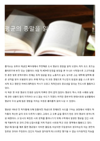 평균의 종말을 읽고