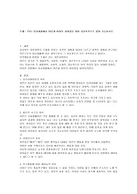 TV나 일상생활에서 어른과 아이의 차이점