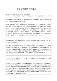 창업진흥원 직무능력기반 자기소개서 + 면접질문모음