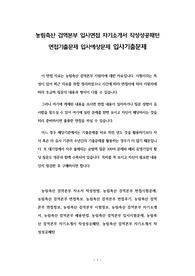 농림축산 검역본부 입사면접 자기소개서 작성성공패턴 면접기출문제 입사예상문제 입사기출문제