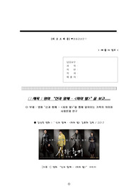 영화감상문 - 한국영화 &lt;신과 함께 - 죄와 벌&gt;을 보고
