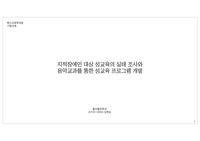 [특수교육학개론] [교직] 지적장애인 대상 성교육의 실태 조사와 음악교과를 통한 성교육 프로그램 개발