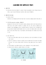 [신소재공학실험]소결조제에 의한 알루미나의 색내기
