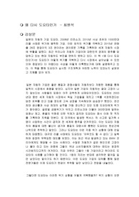 왜 다시 도요타인가 독후감