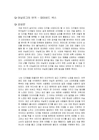 아날로그의 반격 독후감