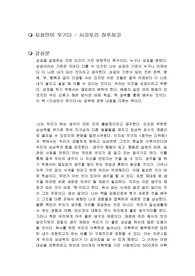 지성만이 무기다 독후감
