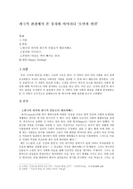 희극적 관점에서 본 풍자와 아이러니 &#039;오만과 편견&#039;