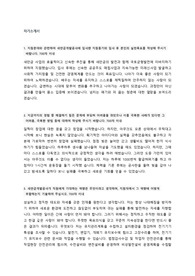 새만금개발공사 정규직 채용 자기소개서 + 면접질문모음