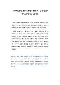 삼육서울병원 간호직 간호원 간호조무사 면접기출문제 자기소개서 작성 성공패턴