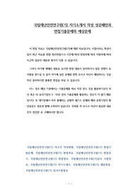 국립재난안전연구원(기) 자기소개서 작성 성공패턴과 면접기출문제와 예상문제