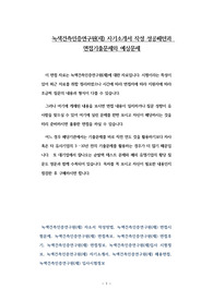 녹색건측인증연구원(재) 자기소개서 작성 성공패턴과 면접기출문제와 예상문제
