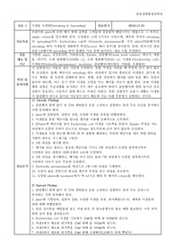 유과학및실습 미생물 도말 실험 레포트