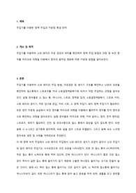 인공수정및수정란이식 정자 주입, 정자 카운팅, 소 주입, 돼지 주입 실험 결과 레포트