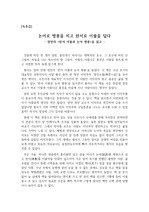 [독후감] 정민의 <한서 이불과 논어 병풍>을 읽고 쓴 독후감으로 조선시대의 대표적인 독서광이었던 이덕무를 만나볼 수 있을 것입니다.