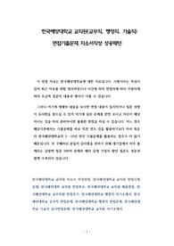 한국해양대학교 교직원(교무직, 행정직, 기술직) 면접기출문제 자소서작성 성공패턴
