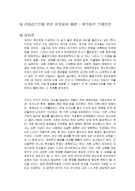 리얼리스트를 위한 유토피아 플랜 독후감