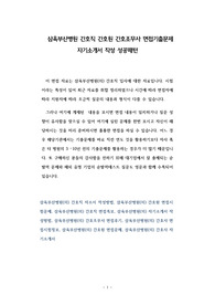 삼육부산병원 간호직 간호원 간호조무사 면접기출문제 자기소개서 작성 성공패턴