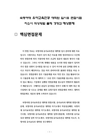 숙명여대 유아교육전공 대학원 입시용 면접시험 자소서 작성방법 출제 경향과 예상문제