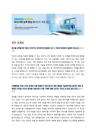 한국데이터산업진흥원 NCS 자기소개서 + 경험기술서 + 면접질문