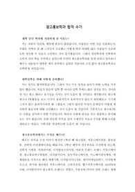 [자기소개서] 광고홍보학과 공략하기(실제 합격사례 중심으로)