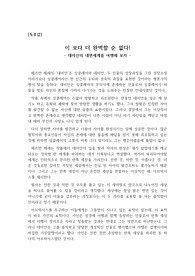 [독후감] 헤르만 헤서의 노벨상 수상작 &lt;데미안&gt;을 읽고 쓴 독후감으로, 이 글을 통해 각자 내면의 자아를 만나보실 수 있습니다.