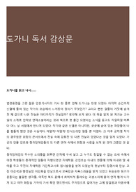 도가니 독서 감상문