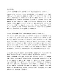 아모텍 신입사원 공개채용 자기소개서 + 면접질문모음