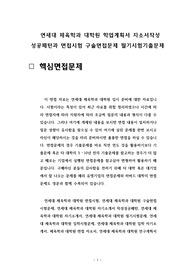 연세대 체육학과 대학원 학업계획서 자소서작성 성공패턴과 면접시험 구술면접문제 필기시험기출문제