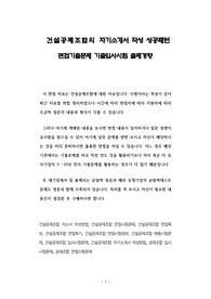 건설공제조합의 자기소개서 작성 성공패턴 면접기출문제 기출입사시험 출제경향
