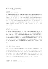 한성기업 경력사원 및 정규직 공개채용 자기소개서 + 면접질문모음